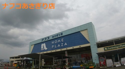 ホームプラザナフコ あさぎり店の画像1