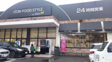 ダイエー西中島店・イオンフードスタイル