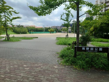 熊野田公園の画像1