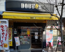 喫茶店・カフェ ドトールコーヒーショップ 幡ヶ谷店