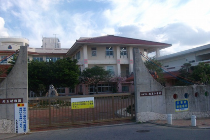 北谷町立北玉小学校の画像1