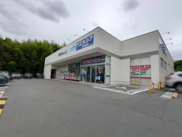 ウエルシア 箕面稲店の画像1
