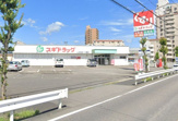 スギドラッグ 野田店