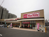 マックスバリュ福間駅前店