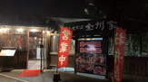 全州家太宰府インター店