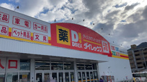 ダイレックス 片江店