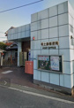 堺土師郵便局