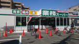 業務スーパー あけぼの店