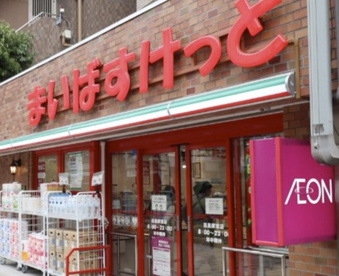 まいばすけっと 目黒駅東店の画像1