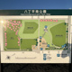 八丁平南公園の画像