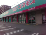 ディスカウントドラッグコスモス 白水ヶ丘店