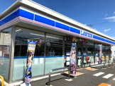 ローソン 中間長津三丁目店