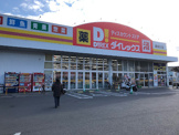 ダイレックス 那珂川店