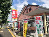 餃子の王将 那珂川店