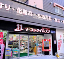 ドラッグイレブン 美野島店