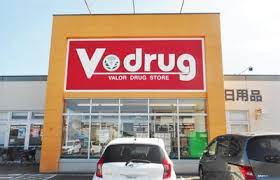 V・drug矢作店の画像1