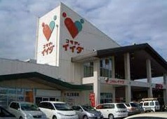 コモディイイダ 坂戸にっさい店の画像1