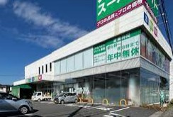 業務スーパー 蓮田店の画像1