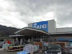 DCMダイキ　保内店の画像1
