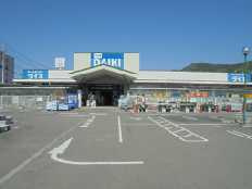 DCMダイキ　内子店の画像1