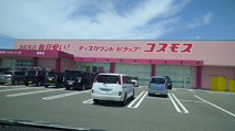 ディスカウントドラッグコスモス 須恵店