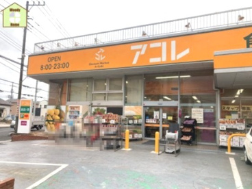 アコレ 草加中根店の画像1