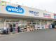 ウエルシア草加手代店の画像
