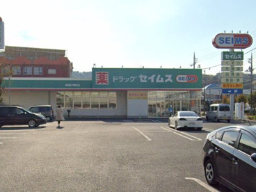 ドラッグセイムス 高崎片岡町店の画像1