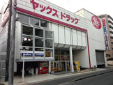 ヤックスドラッグ　佐倉店