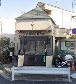 田園調布警察署 多摩川台駐在所の画像1