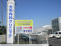 大石内科クリニック