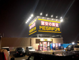 MEGAドン・キホーテ 筑紫野インター店