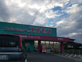 ディスカウントドラッグコスモス 前原店