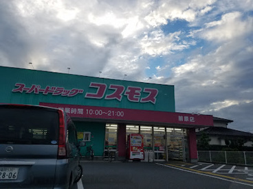 ディスカウントドラッグコスモス 前原店の画像1