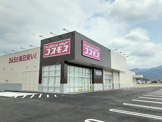 ディスカウントドラッグコスモス 酒殿店