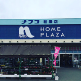 ホームプラザナフコ 粕屋店