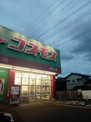 ディスカウントドラッグコスモス 東油山店