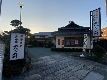 お食事処との町たる井の画像1