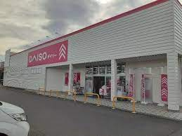 ダイソー 一号舘長島店の画像1