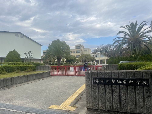 堺市立赤坂台中学校の画像