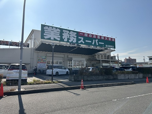 業務スーパー 檜尾店の画像