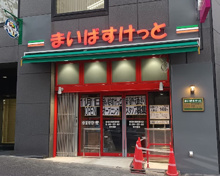 まいばすけっと新宿外苑西通り店