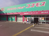 ディスカウントドラッグコスモス 原中央店