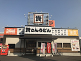 資さんうどん 原店