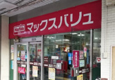 マックスバリュ 雑餉隈店