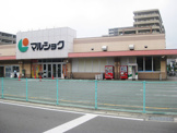 マルショク 吉塚駅東店