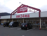 マックスバリュエクスプレス 内野店