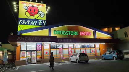 ドラッグストアモリ七隈店の画像1