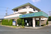 木崎クリニック