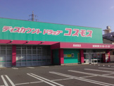 ディスカウントドラッグコスモス 長者原店